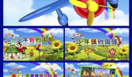 儿童节视频,儿童节视频里的快乐时光回顾”